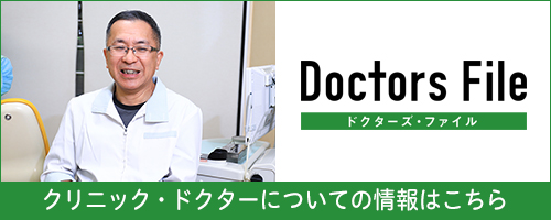 ドクターズファイル